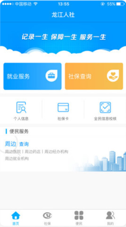 龙江人社截图(3)