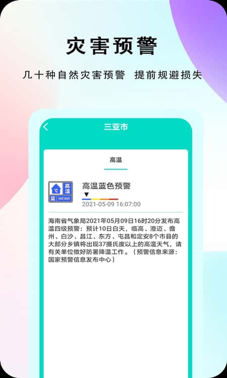 农谚天气截图(1)