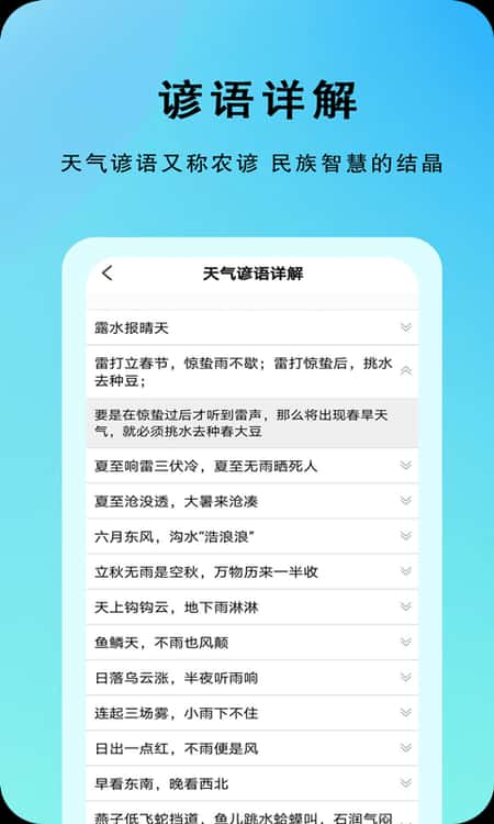 农谚天气截图(3)