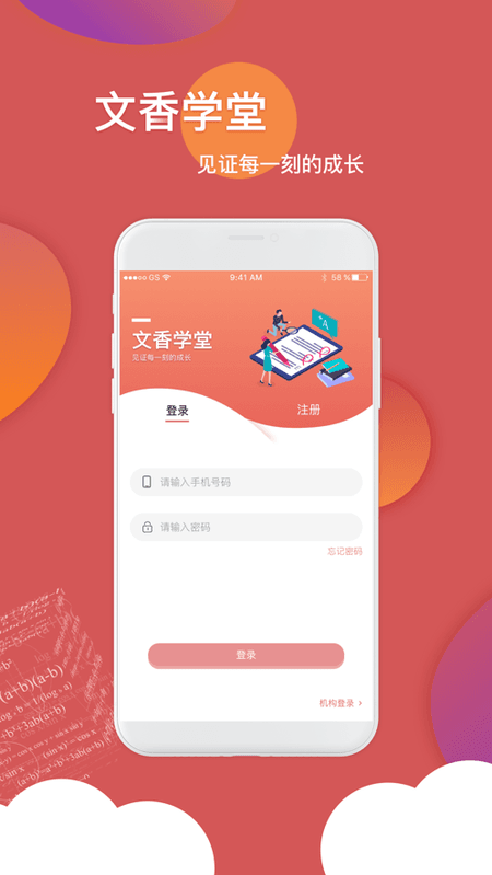文香学堂截图(1)