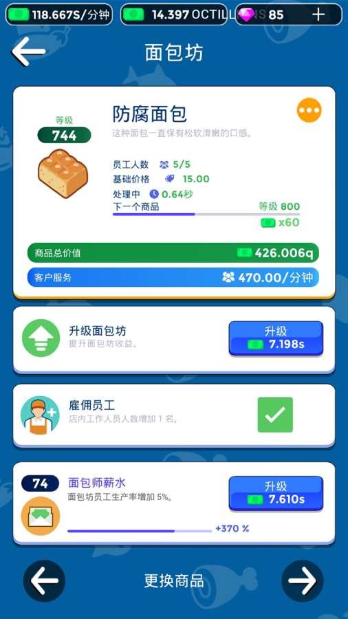 我要开超市截图(3)