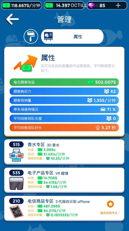 我要开超市截图(2)