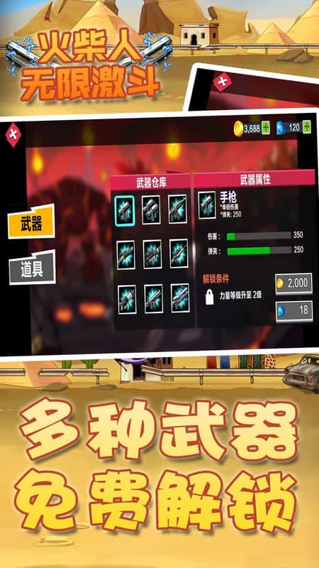 火柴人无限激斗截图(2)