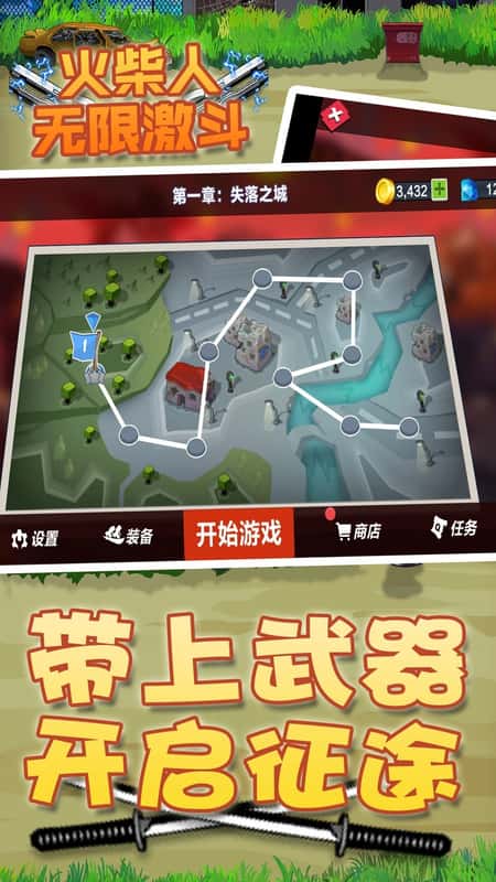 火柴人无限激斗截图(1)