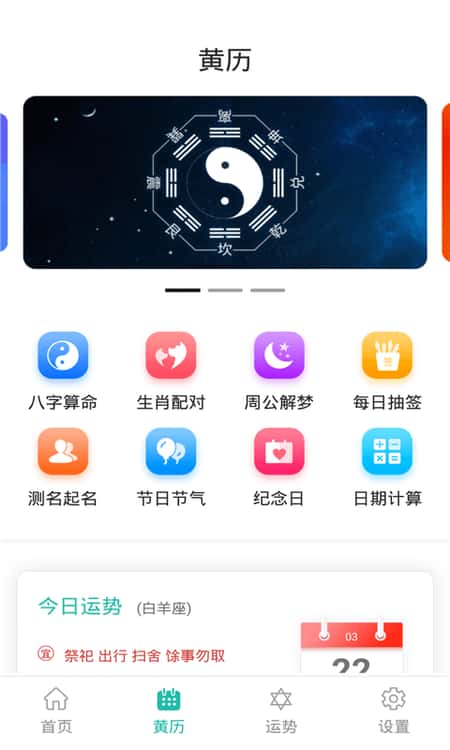 天韵万年历截图(1)