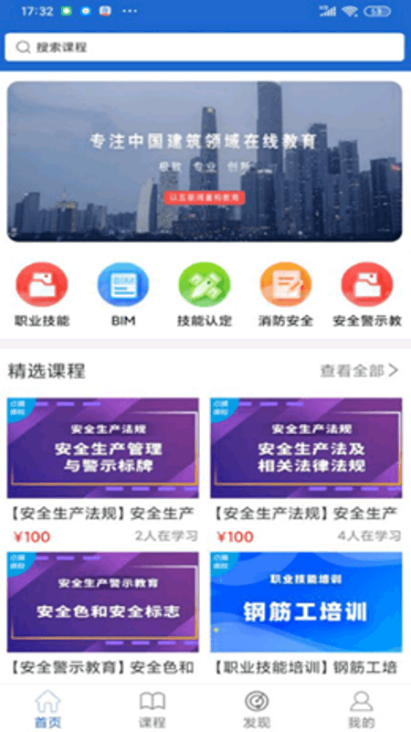 建设人力学堂截图(3)