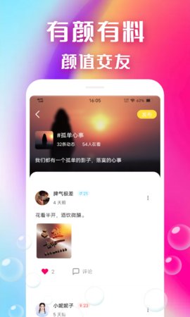 瞧瞧直播截图(3)