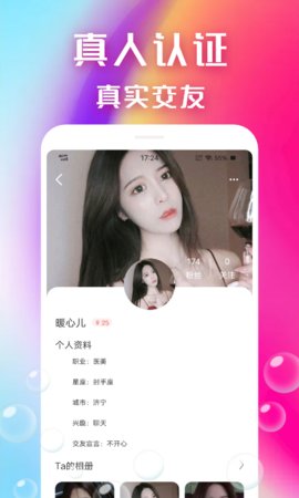 瞧瞧直播截图(2)