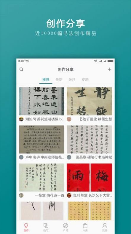 汉字书法字典截图(2)
