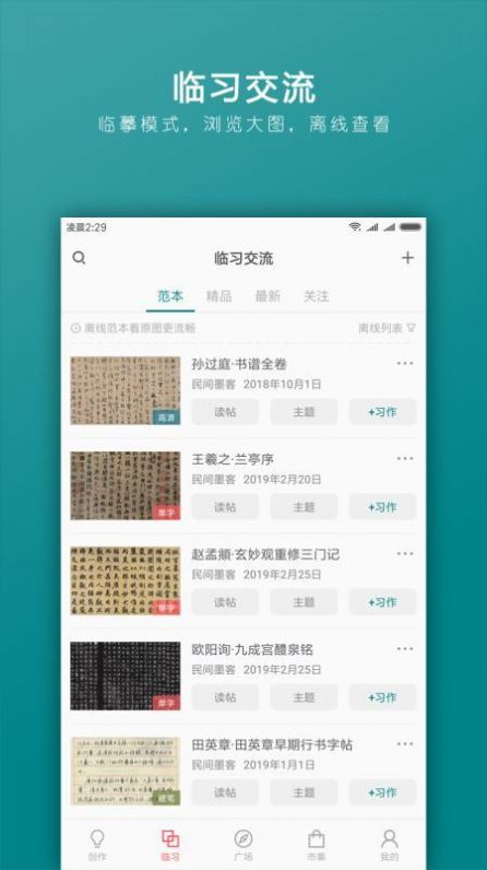 汉字书法字典截图(1)