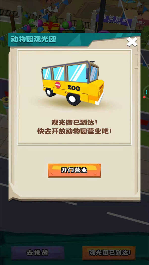 动物训兽大师截图(3)