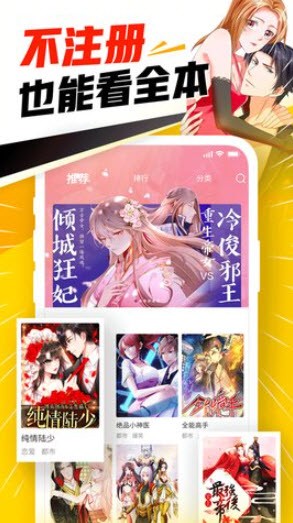 天堂漫画镜的欢迎会截图(1)