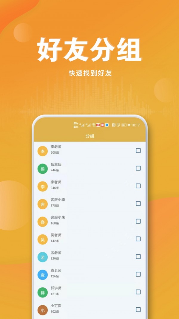 聊天语音导出截图(1)