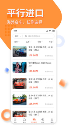 名车优选截图(2)