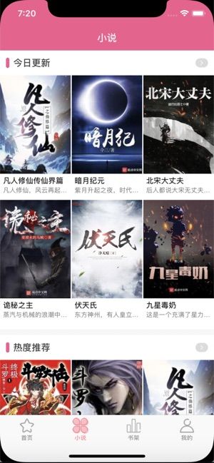 木木悦读截图(2)
