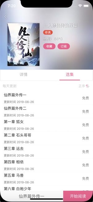 木木悦读截图(3)