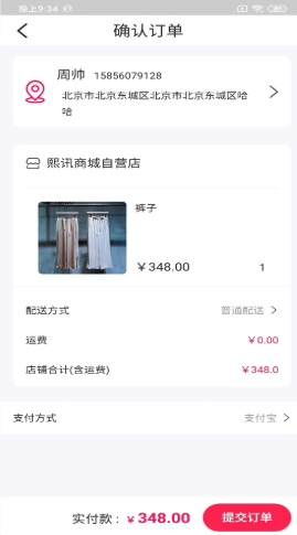潮派商城截图(3)