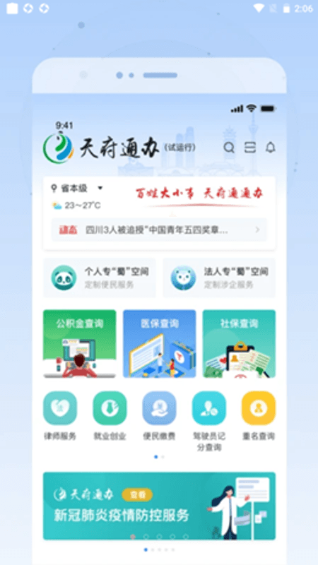 天府通办截图(1)