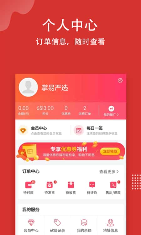 掌易严选截图(3)