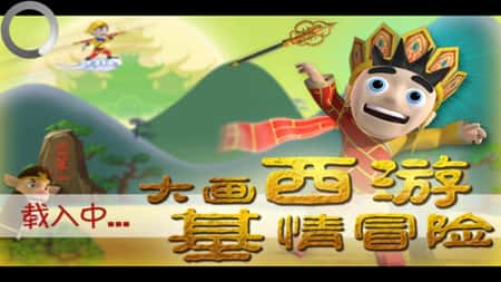 滑雪大冒险西游截图(1)