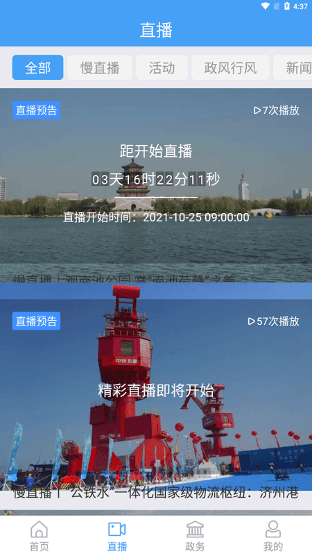 任城融媒截图(1)