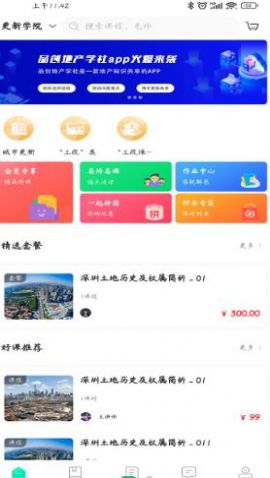 品创地产教育截图(1)