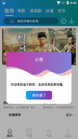 盒子影院截图(1)