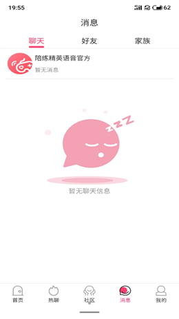 陪练精英截图(2)