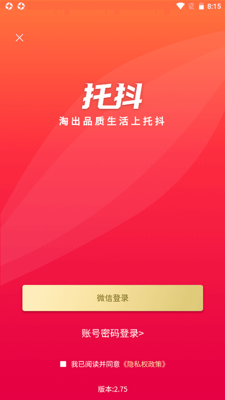 托抖截图(1)