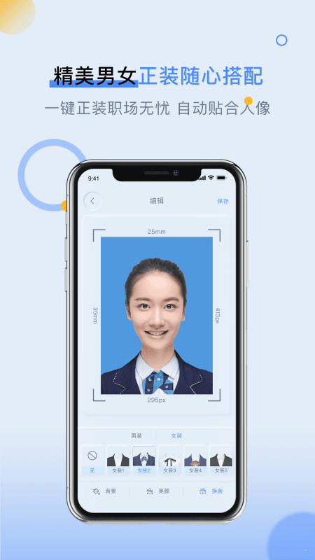 潮流证件照截图(2)