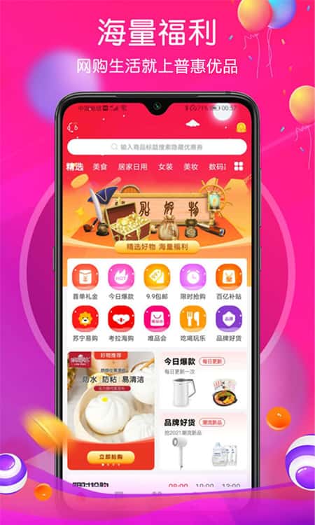 普惠生活截图(3)