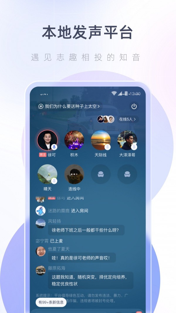 湖心听截图(3)