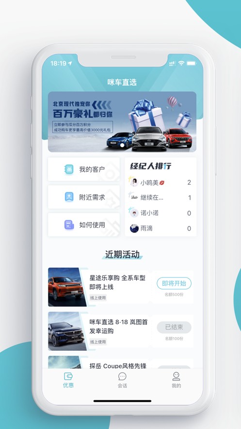 咪车直选截图(1)