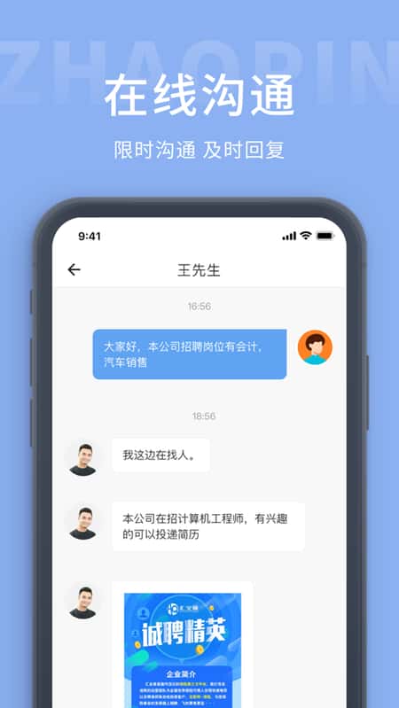 柳聘人才网截图(2)