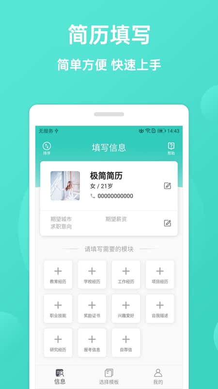 极简简历截图(1)