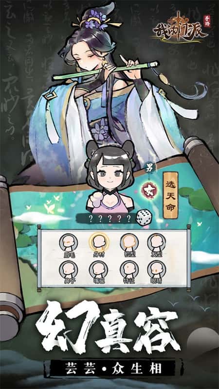 我的门派截图(1)