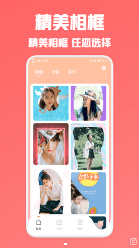 闪闪相机截图(1)