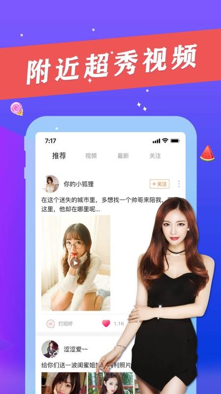 赴约同城社交截图(3)