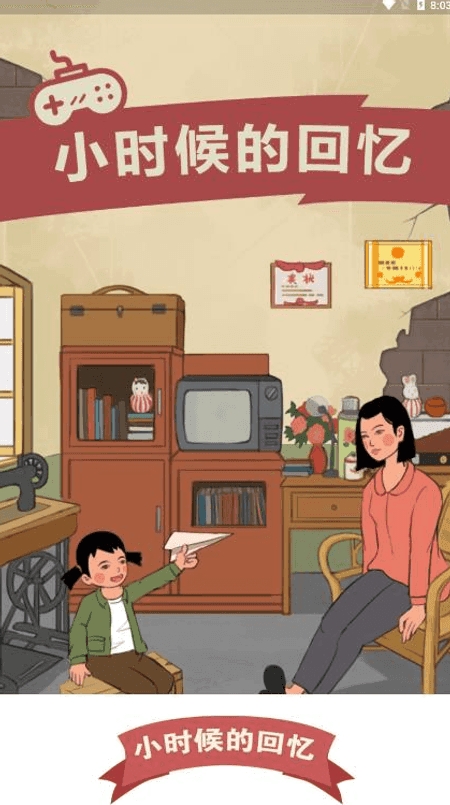 小时候的回忆截图(3)