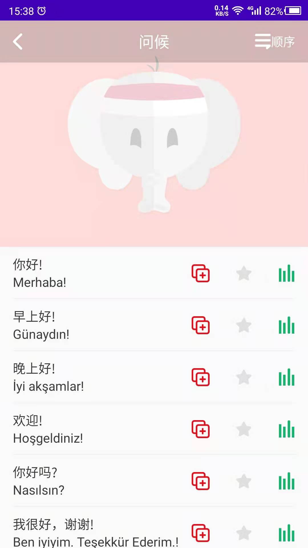 天天土耳其语截图(3)