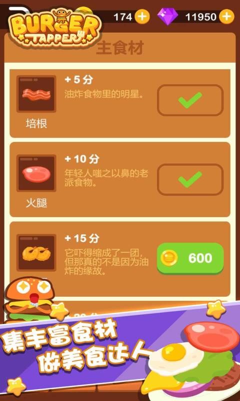 点点汉堡大师截图(1)