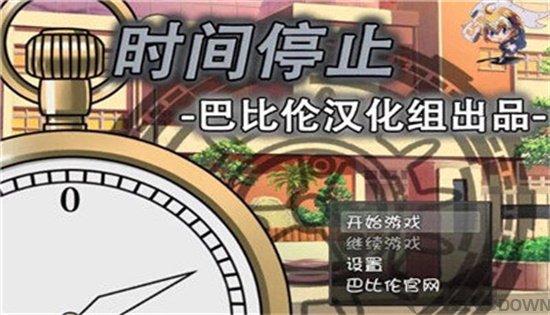 一按就能时停的怀表安卓直装版截图(1)