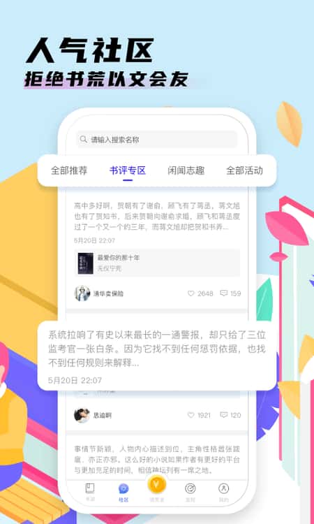 香语小说阅读安卓版截图(2)