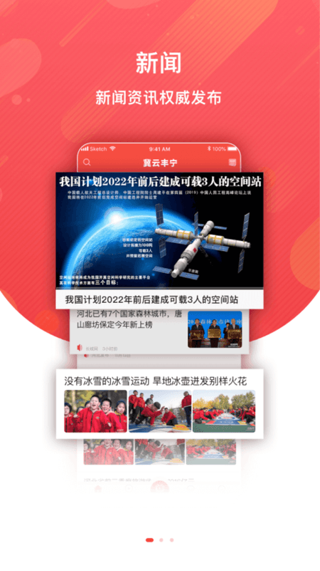 冀云丰宁截图(1)