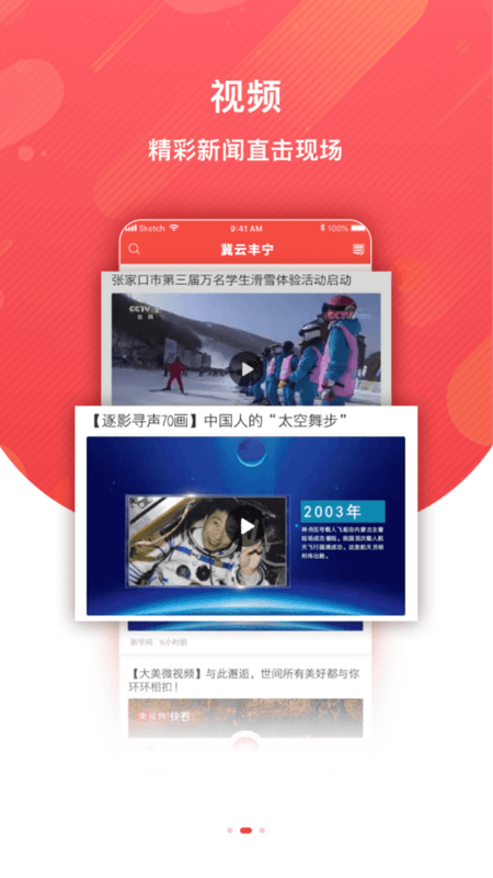 冀云丰宁截图(3)