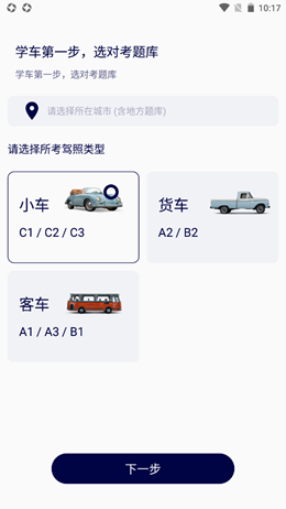 领航驾考截图(1)