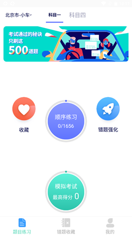领航驾考截图(3)