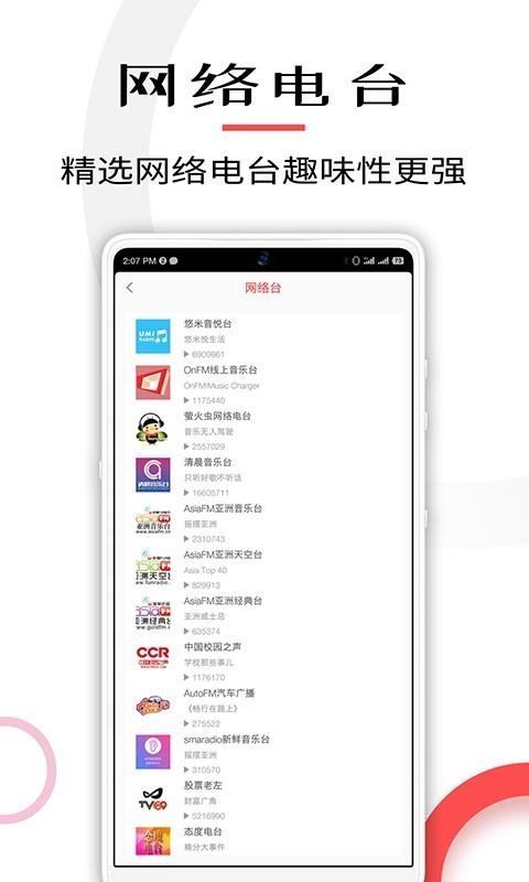 口袋FM电台收音机截图(3)