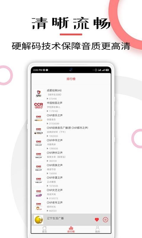 口袋FM电台收音机截图(2)