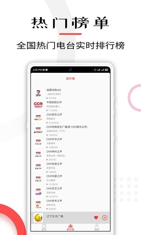 口袋FM电台收音机截图(1)